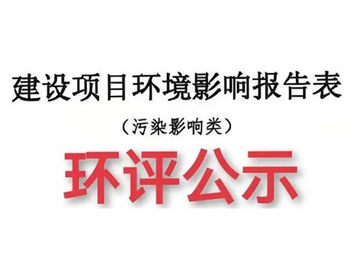 環(huán)評指定“VOCs治理設(shè)備豪華套餐”，小企業(yè)主：我真的需要嗎？